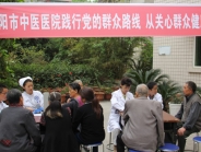 简阳市中医医院党的群众路线教育实践活动工作简报第16期