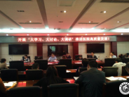 中共简阳市中医医院委员会 开展“大学习、大讨论、大调研”专题学习会