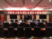 中共简阳市中医医院委员会 市委第三巡察组反馈意见专题党委会