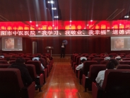 简阳市中医医院 举办“我学习、我敬业、我幸福”道德讲堂