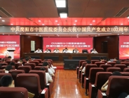 中共简阳市中医医院委员会庆祝中国共产党成立102周年