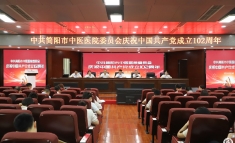 中共简阳市中医医院委员会庆祝中国共产党成立102周年