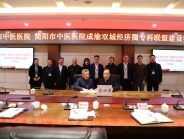 专科联盟强合作 共享共赢促发展——重庆市中医院与我院签订脑病科专科联盟协议
